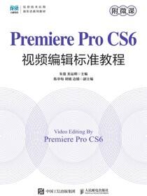 Premiere Pro CS6视频编辑标准教程