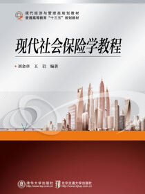 现代社会保险学教程