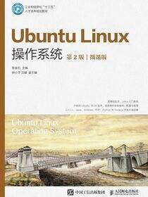 Ubuntu Linux操作系统（第2版）（微课版）