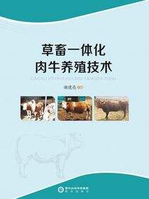 草畜一体化肉牛养殖技术