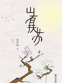 山有扶苏