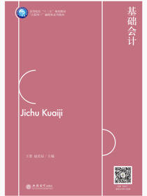 基础会计
