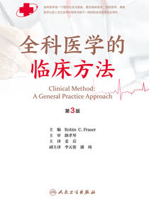全科医学的临床方法（第3版）