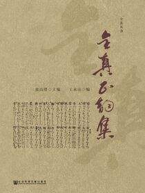 全真正韵集