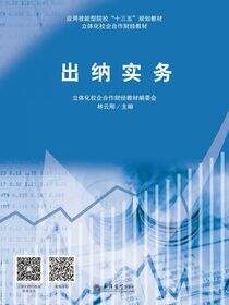 出纳实务