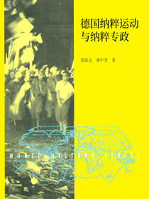 德国纳粹运动与纳粹专政