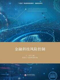 金融科技风险控制