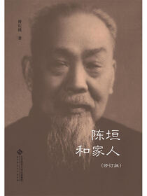 陈垣和家人