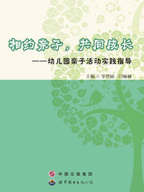 相约亲子，共同成长
