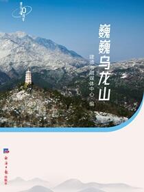 巍巍乌龙山