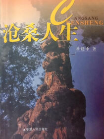 沧桑人生