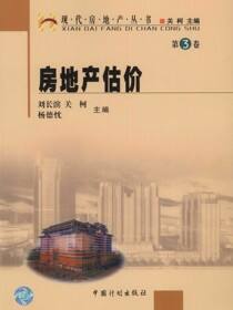 房地产估价第三卷