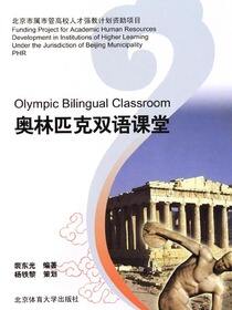 奥林匹克双语课堂