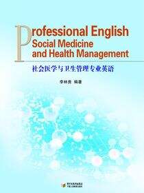 社会医学与卫生管理专业英语