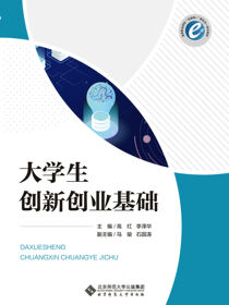 大学生创新创业基础