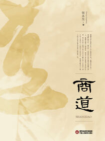 商道
