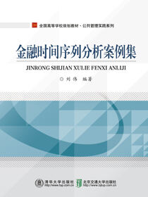 金融时间序列分析案例集
