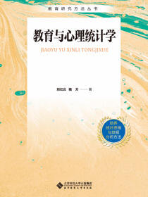 教育与心理统计学