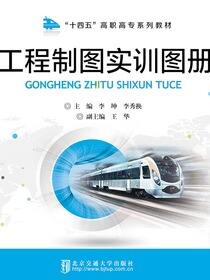 工程制图实训图册