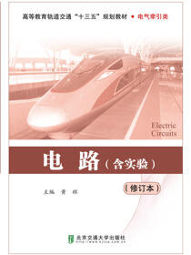 电路（修订本）
