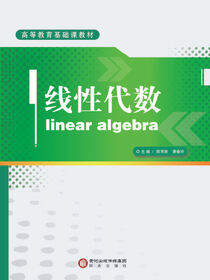线性代数