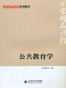 公共教育学
