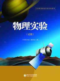 物理实验