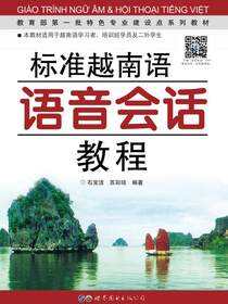 标准越南语语音会话教程