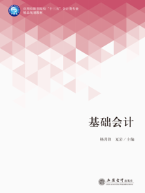 基础会计