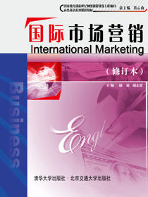 国际市场营销（英文版）
