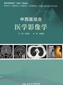 中西医结合医学影像学