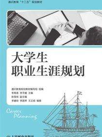 大学生职业生涯规划