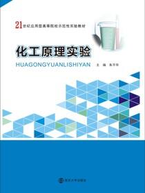 化工原理实验
