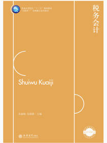 税务会计