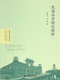民国北京研究精粹