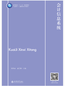 会计信息系统