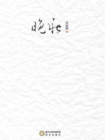 晚秋