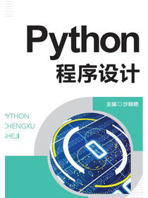 Python程序设计