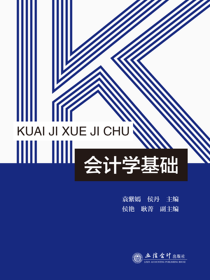 会计学基础