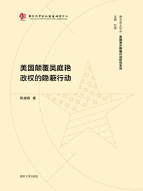 美国颠覆吴庭艳政权的隐蔽行动