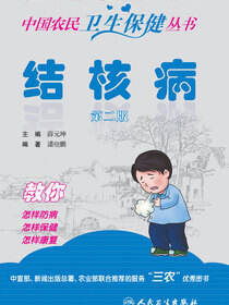 结核病（第二版）