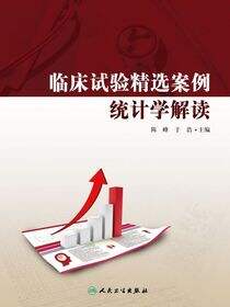 临床试验精选案例统计学解读