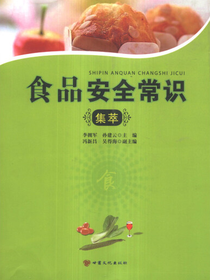 食品安全常识集萃