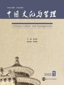 中国文化与管理7辑