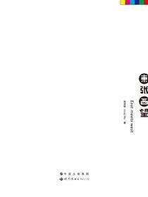 东张西望
