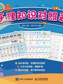 卡通乐理知识对照表