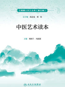 中医艺术读本