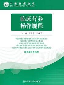 临床营养操作规程