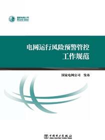 继电保护