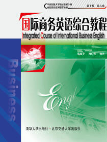 国际商务英语综合教程